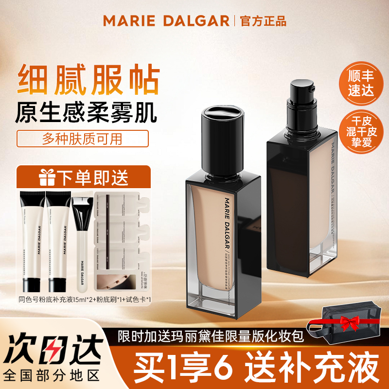【官方正品】玛丽黛佳种籽粉底液