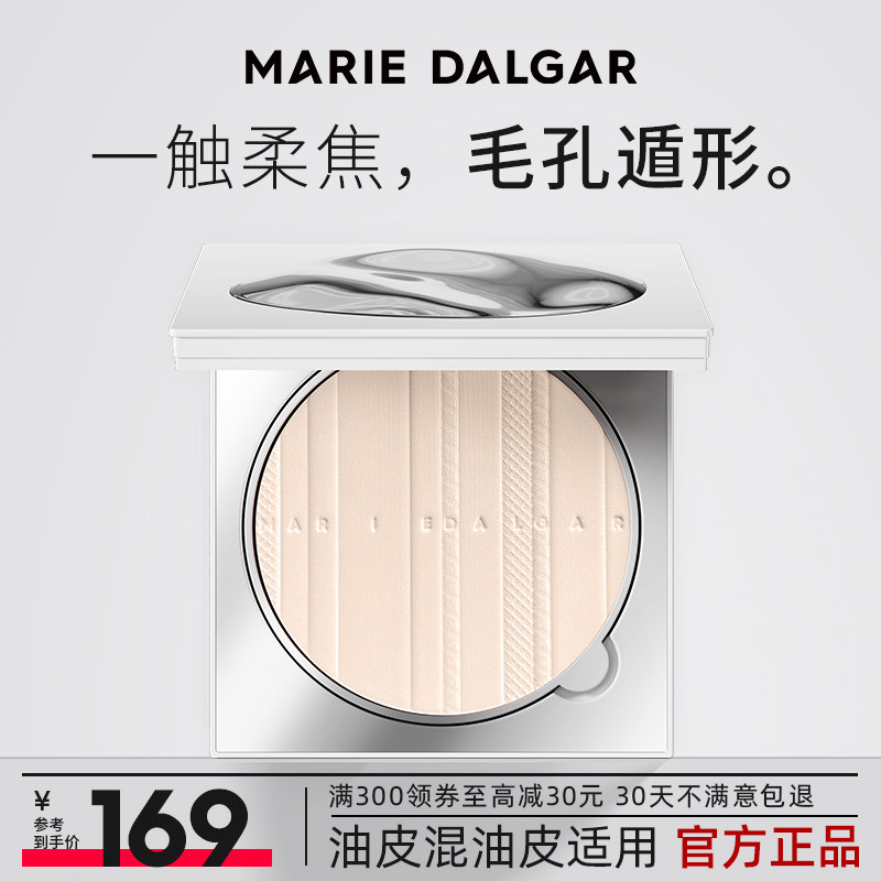 【新品上市】玛丽黛佳自由独白柔焦粉饼隐形毛孔定妆持妆柔雾控油