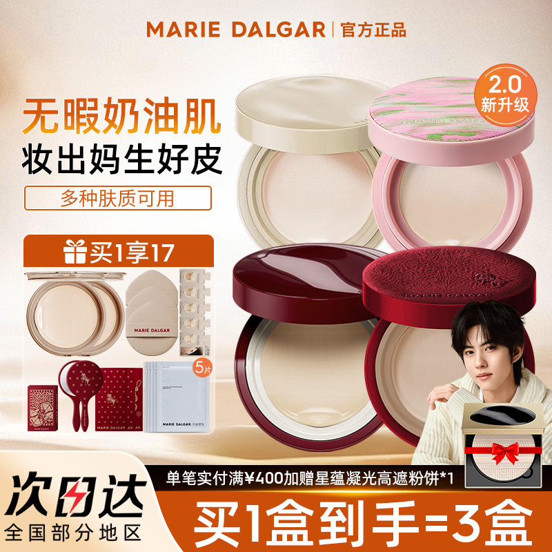玛丽黛佳果然持润气垫种籽粉底液持妆遮瑕不脱妆干皮油皮官方正品,彩妆/香水/美妆工具,气垫,淘宝优惠券,粉丝福利购,淘宝优惠卷