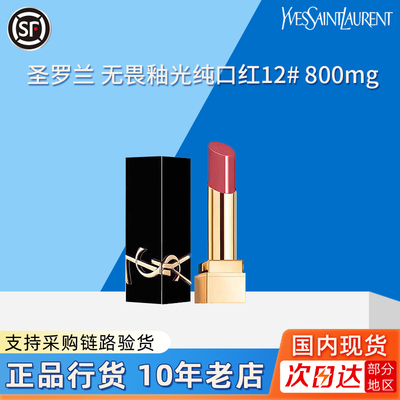 圣罗兰唇膏无畏釉光纯口红12#透视蜜桃杏粉色官方旗舰店正品
