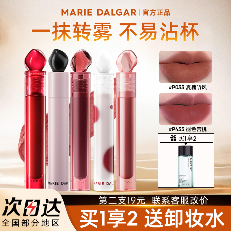 玛丽黛佳印记唇釉浓郁佳琪推荐