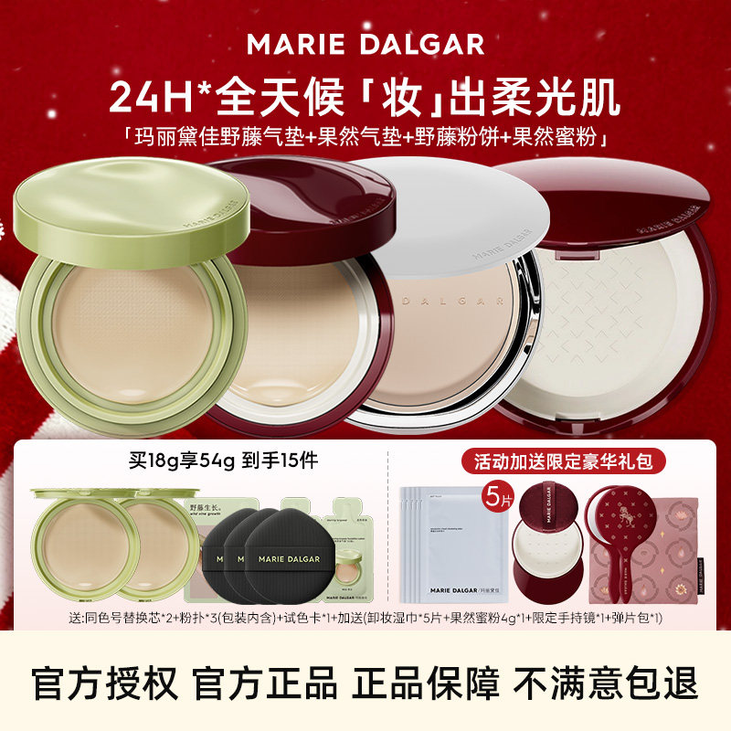 玛丽黛佳长效野藤持妆气垫油皮干皮粉底液不易脱妆不闷痘遮瑕BB霜