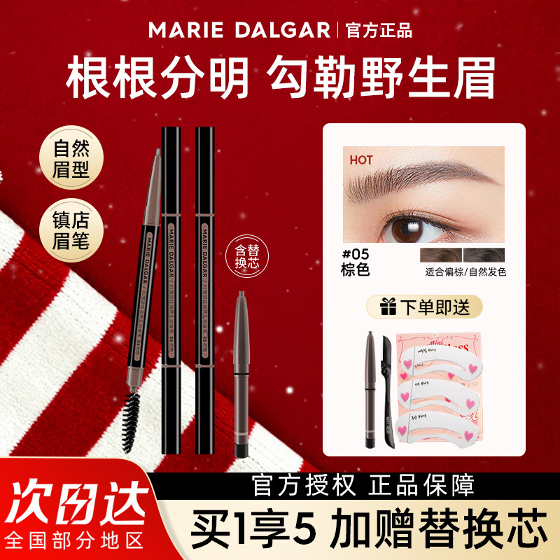 玛丽黛佳自然生动眉笔女持久防水防汗不易脱色替换芯3支79元