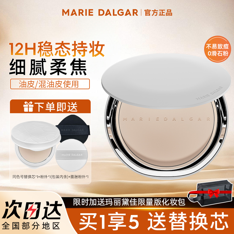 玛丽黛佳野藤粉饼柔焦持妆磨皮大王隐形毛孔持久定妆新手适用贴肤