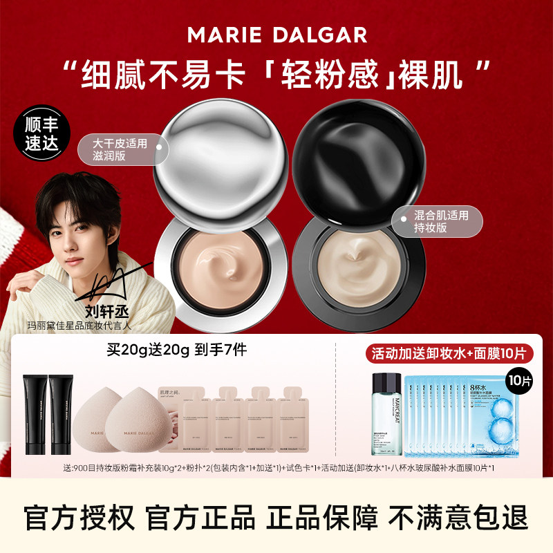 玛丽黛佳900目粉霜自然润遮瑕持妆粉底气垫不卡粉官方旗舰店正品,彩妆/香水/美妆工具,粉霜,淘宝优惠券,粉丝福利购,淘宝优惠卷