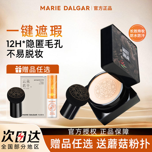 【官方正品】玛丽黛佳蘑菇头气垫