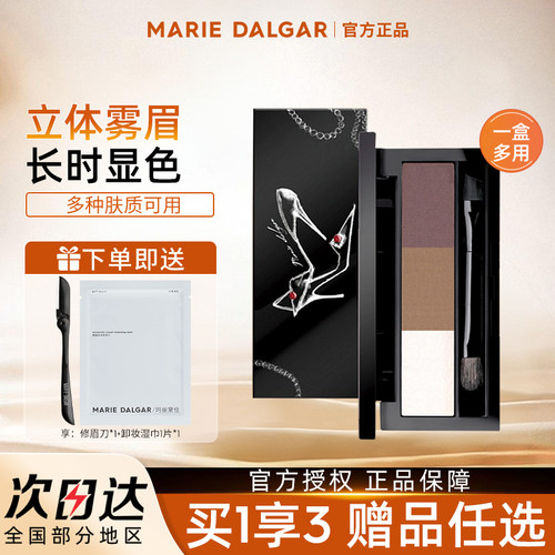 玛丽黛佳眉粉眼影一体女主角国货