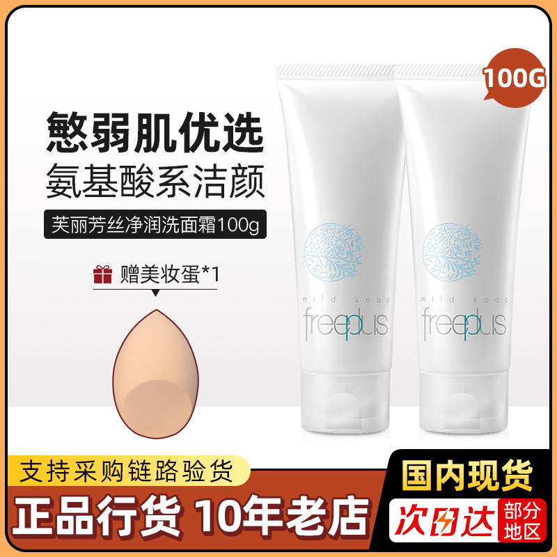 芙丽芳丝补水保湿洗面奶