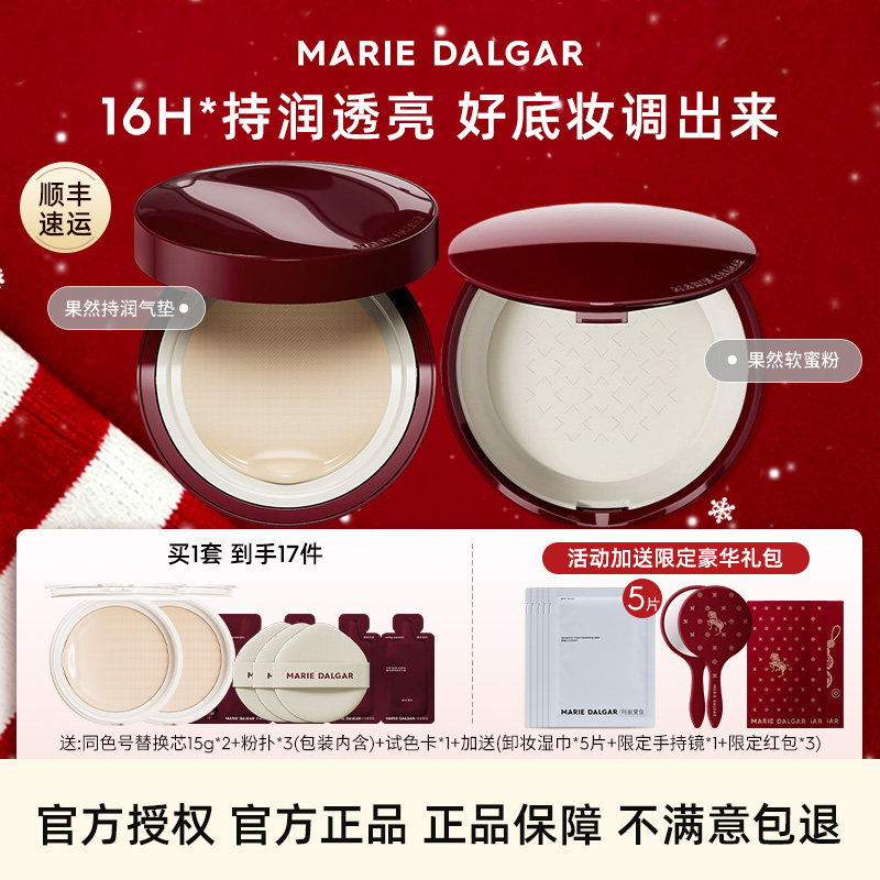 玛丽黛佳果然精粹持润气垫补水保湿水润透亮奶肌0粉感乳液级蜜粉