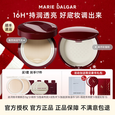 玛丽黛佳果然精粹持润气垫蜜粉