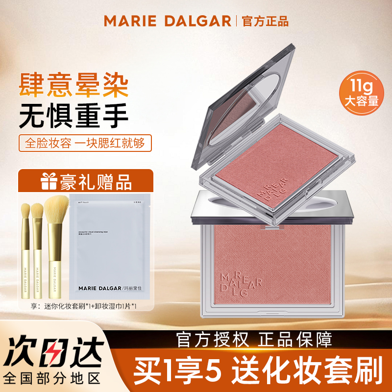 玛丽黛佳意念失控腮红上海4色