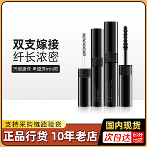 玛丽黛佳黑流苏卷翘睫毛膏持久加密纤长浓密防水中小体验旗舰正品