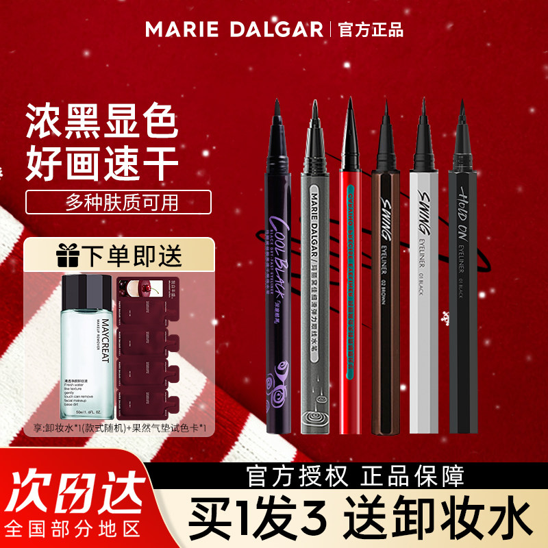 玛丽黛佳毅力持久眼线笔不惧汗水持久不容易晕染液笔胶官方店正品