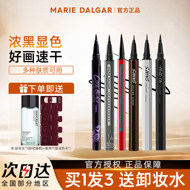 玛丽黛佳毅力持久眼线笔不惧汗水持久不容易晕染液笔胶官方店正品