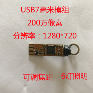 新款USB200万可调焦摄像头 微型微距或远焦摄像头 工业内窥镜模组