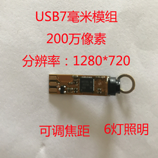 工业内窥镜模组 微型微距或远焦摄像头 USB200万可调焦摄像头 新款