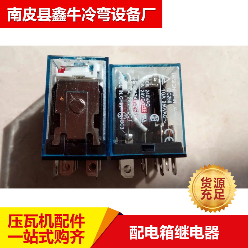 彩钢压瓦机配件 压瓦机电箱继电器 配电箱继电器 压瓦机配件