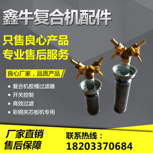 彩钢夹芯板复合板机配件彩钢复合机胶桶过滤器夹芯板机胶桶接头