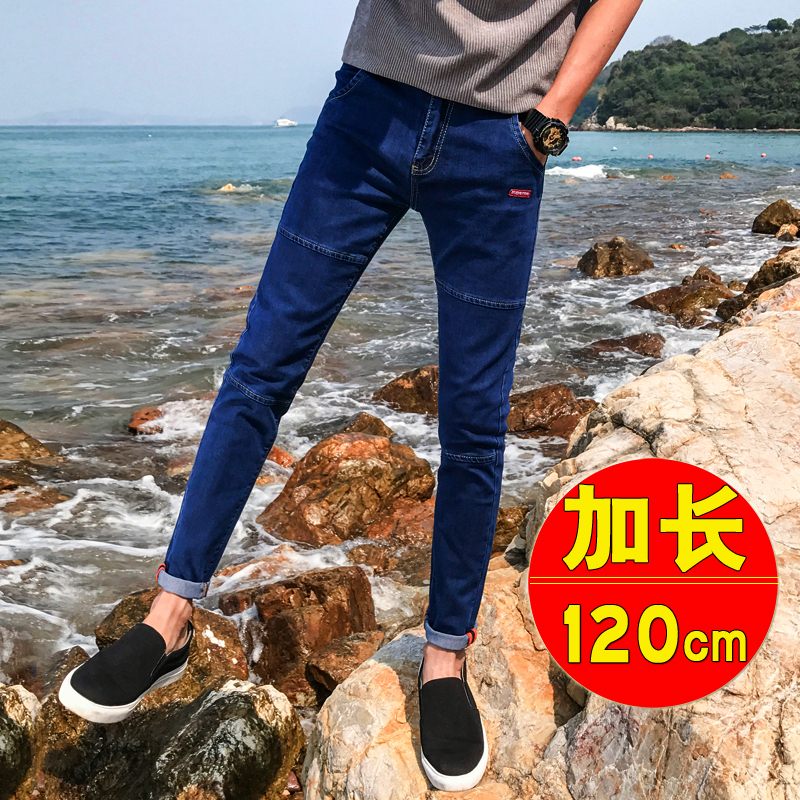 高个子青少年加长牛仔裤男裤120cm韩版修身款弹力休闲小脚裤子