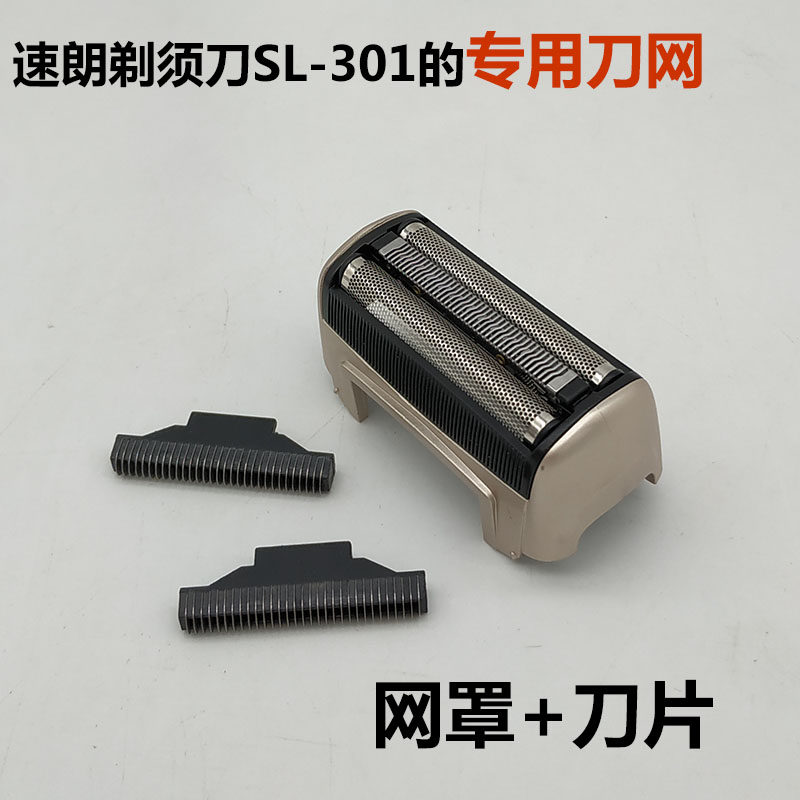 速朗男士电动剃须刀往复式刮胡刀SL-301专用配件刀网刀片胡须刀头图片