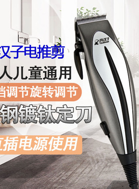 真汉子插电式理发器RFJZ-973成人婴儿童电推剪理发工具电推子剃头