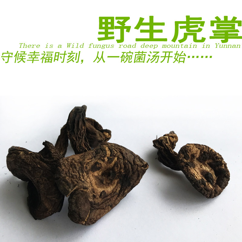 深山里 野生黑虎掌菌干货100克 云南丽江正宗土特产蘑菇 煲汤香在类目 粮油米面/南北干货/调味品, 南北干货/肉类干货, 干货/土特产, 香菇类中 - 来自Buy2taobao.com提供专业的淘宝代购服务