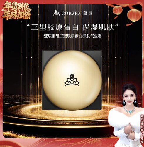 CORZEN蔻辰重组三型胶原蛋白气垫霜水光遮瑕气垫BB轻薄裸妆感持久