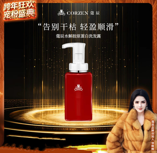 CORZEN蔻辰胶原蛋白温和清洁净透去屑柔顺护发洗发露功效洗护家族