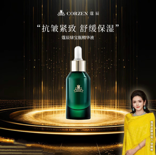 【徐楠楠】官方正品CORZEN蔻辰绿宝瓶深层补水保湿透润精华液