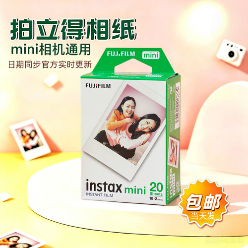 Fujifilm富士拍立得相纸3寸白边