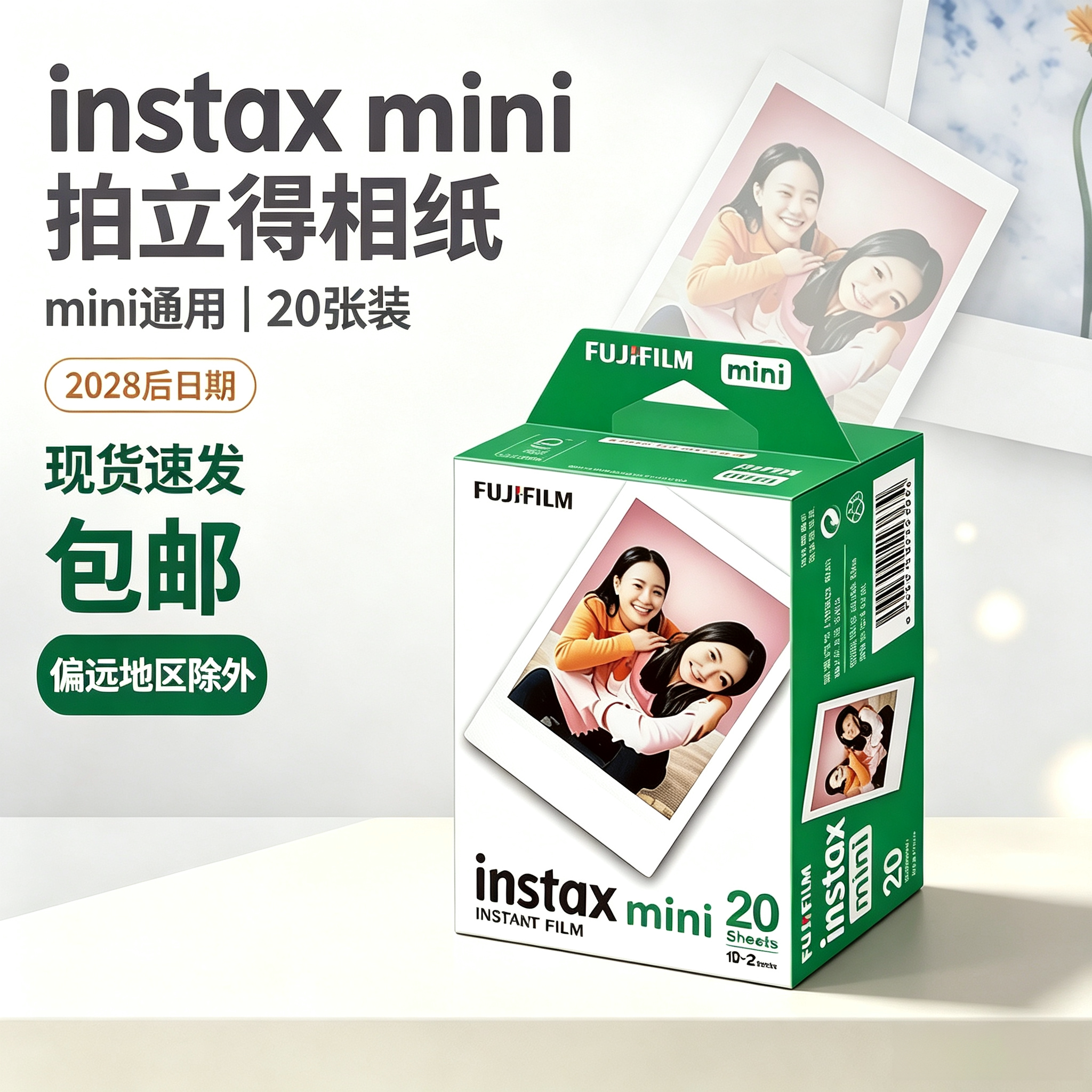 拍立得相纸mini12/11/9/8/7C/50/13/70/40/90富士3寸通用白边相纸图片