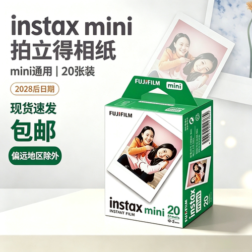 拍立得相纸mini12/11/9/8/7C/50/13/70/40/90富士3寸通用白边相纸