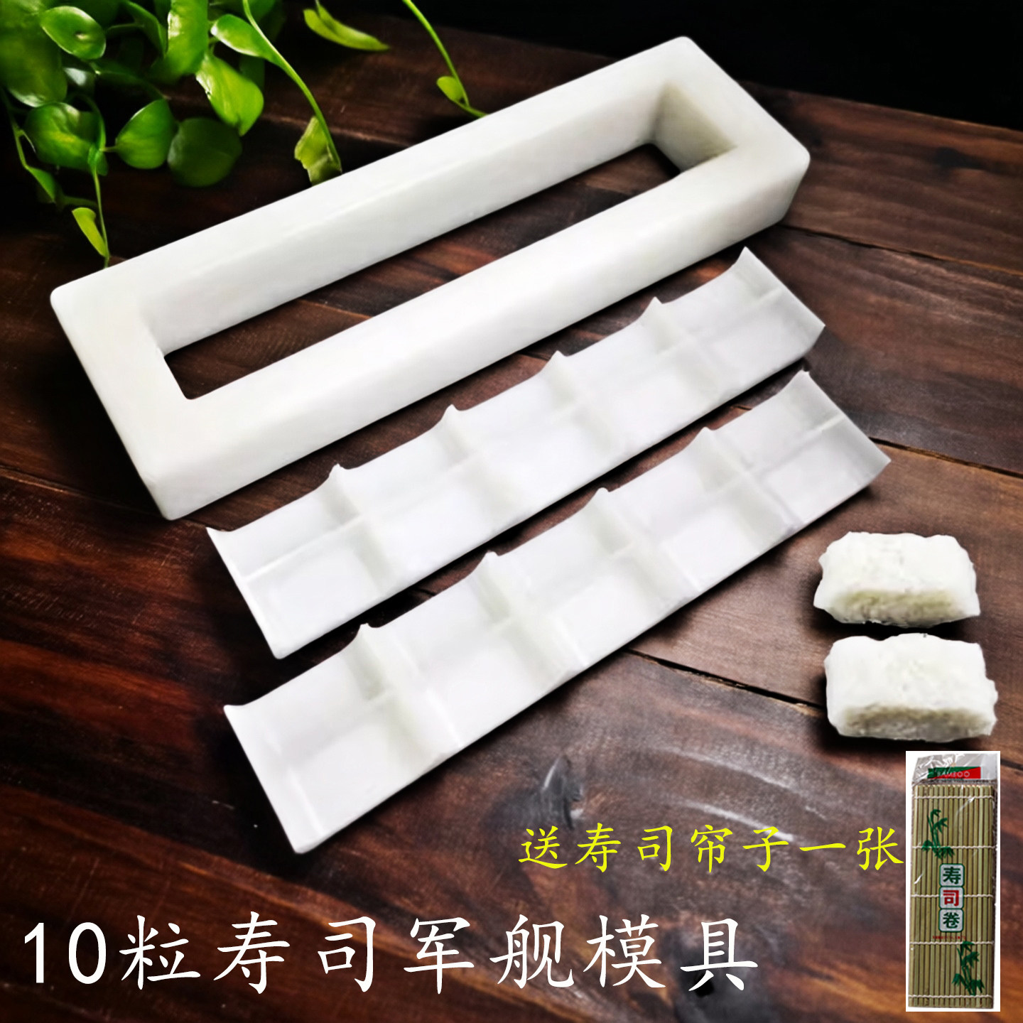 手握军舰寿司模具10粒