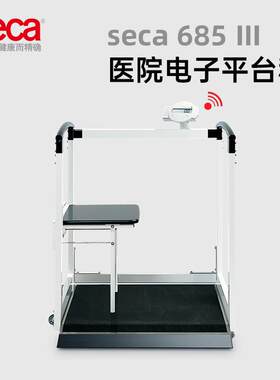 赛康德国医院透析轮椅秤