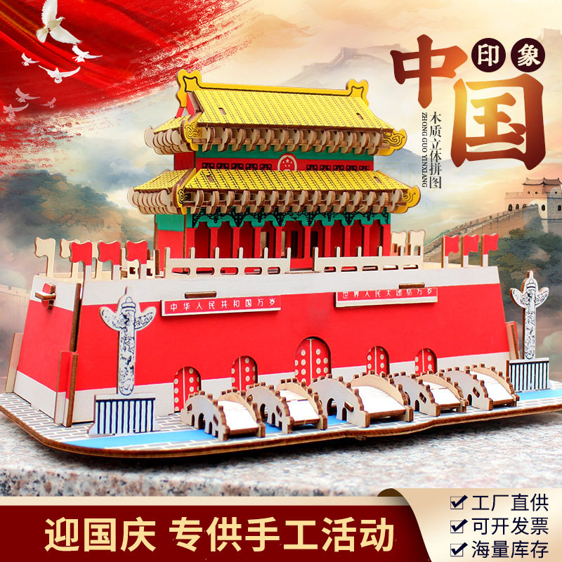 中国北京天安门3d立体拼图南湖红船国庆手工活动拼图玩具