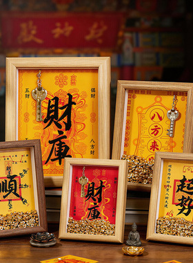五台山文创玄关财库摆件相框客厅办公室财神十二生肖开财库金钥匙