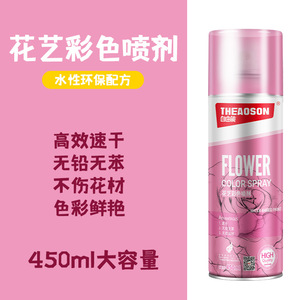 【直发】鲜花喷色剂情人节花艺彩色喷剂碎冰蓝喷漆染色剂