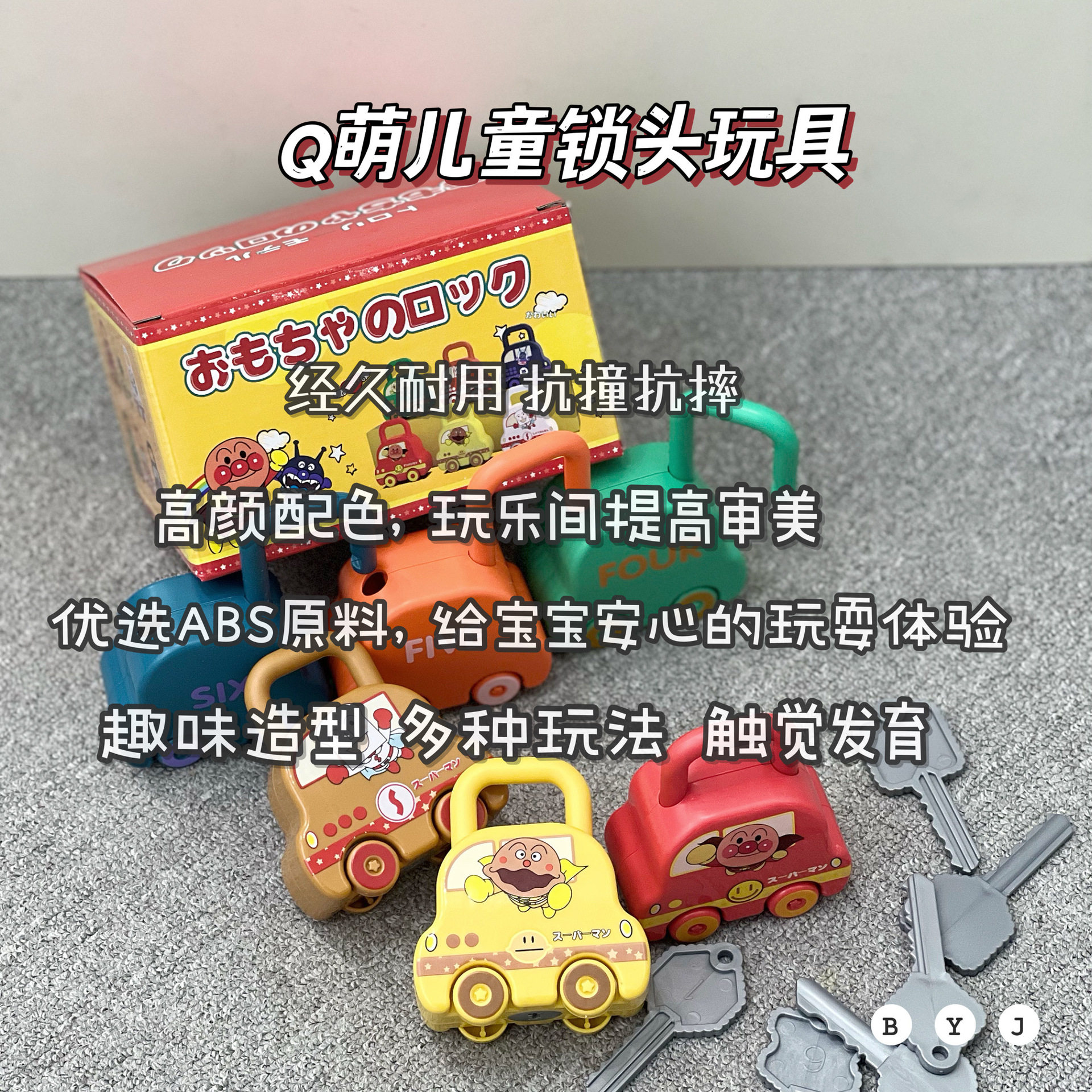 宝宝锁头钥匙解锁小汽车配对数字手指玩具钥匙开锁配对教具