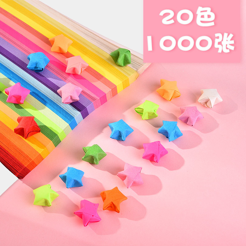 OBSDIY折纸材料幼儿童彩纸20色星星条折纸1000张