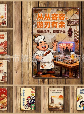 匆匆忙忙，连滚带爬，搞笑装修 铁皮画 亚马逊 Wish 速卖通 temu