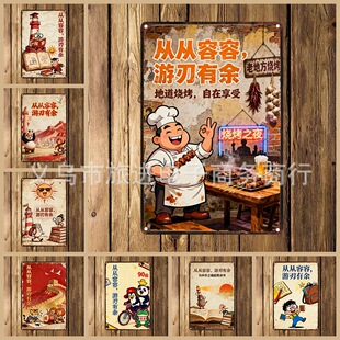 匆匆忙忙，连滚带爬，搞笑装修 铁皮画 亚马逊 Wish 速卖通 temu