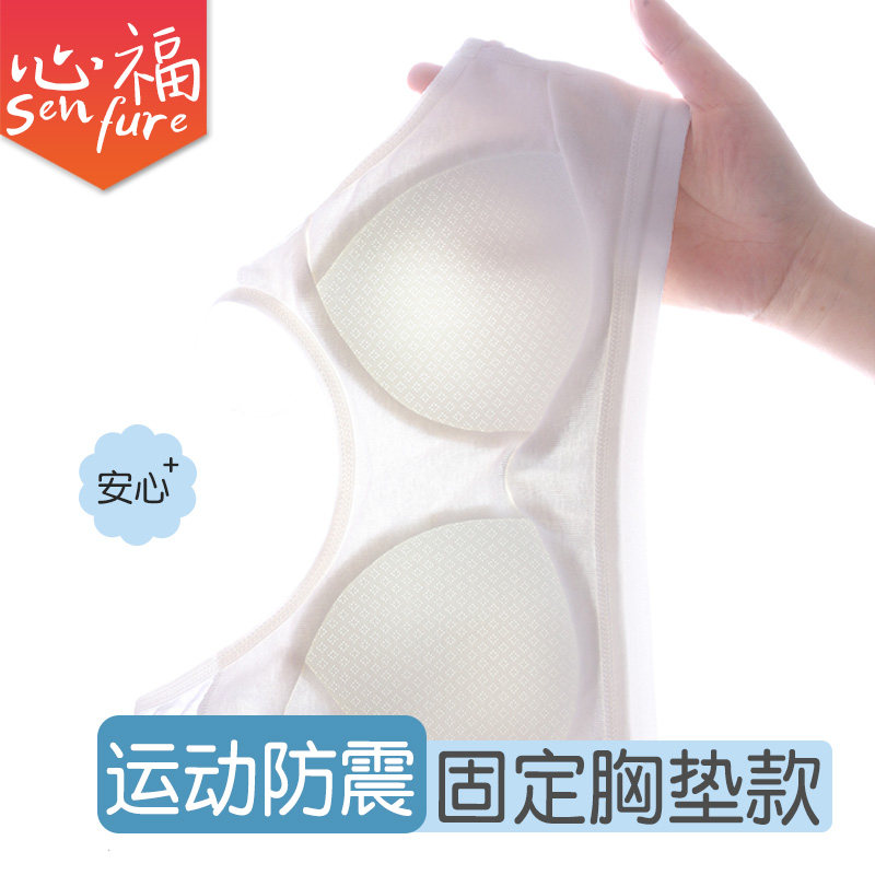 心福少女内衣发育期文胸初高中生运动背心二阶段女生清甜固定杯