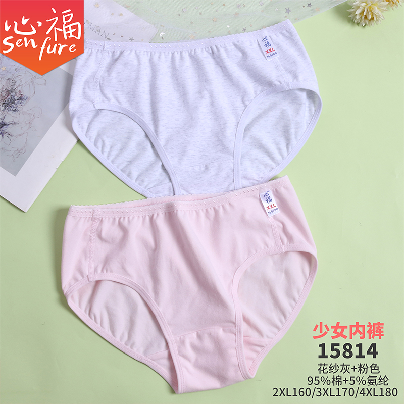 莫代尔心福少女高中生13-15内裤