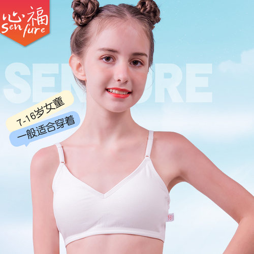 少女风发育期心福可调节肩带内衣