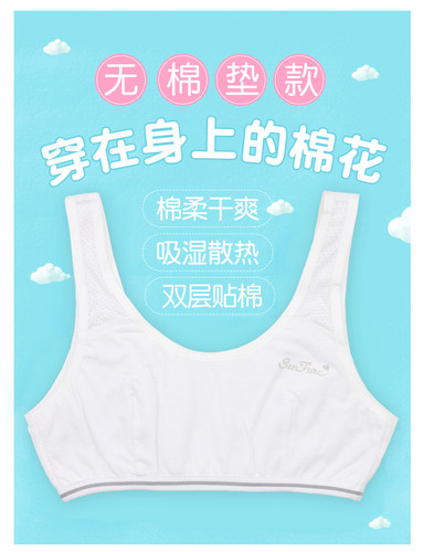 少女无棉垫款文胸学生发育期心福