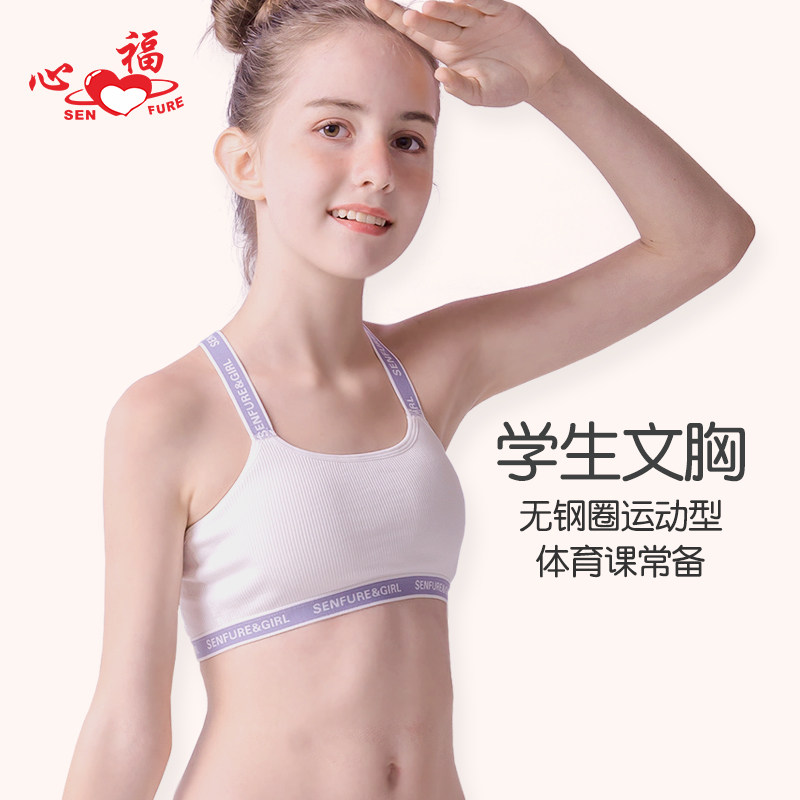 心福女童内衣少女文胸女生运动背心发育期中学生内穿一二阶段薄款