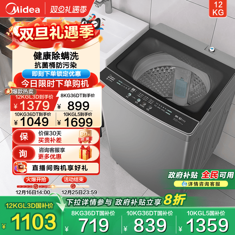 美的12kg全自动免清洗大容量波轮