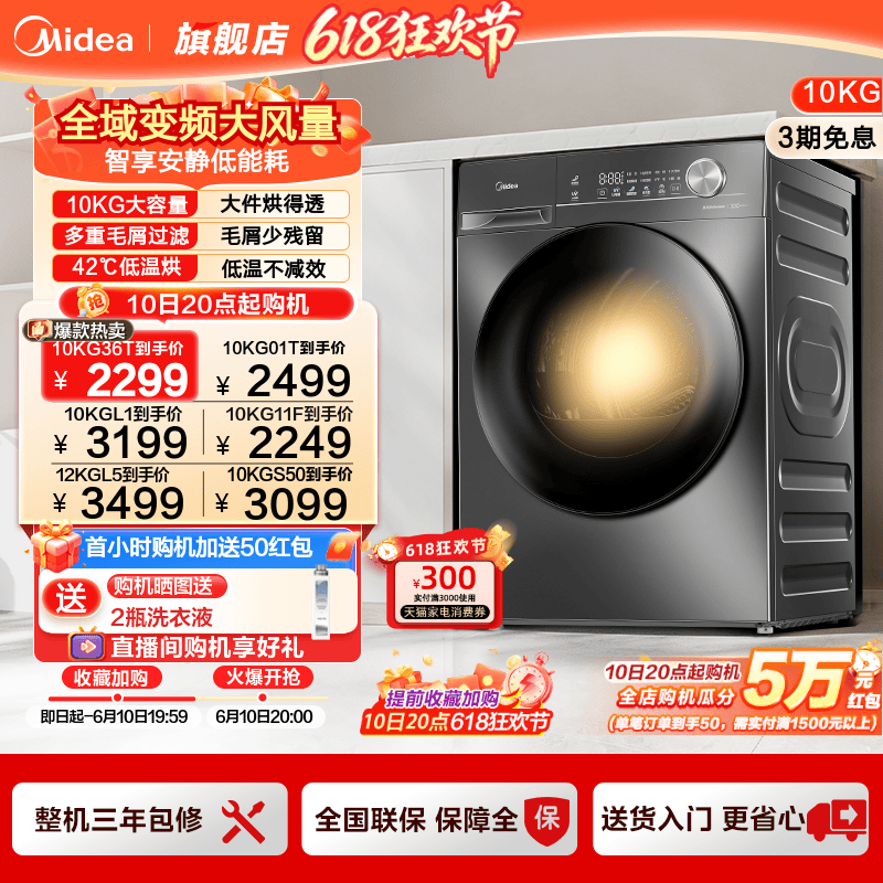 美的10/12kg家用全自动大容量变频热泵烘干机除菌除螨滚筒干衣机