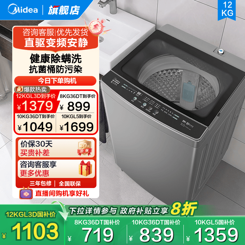 美的12kg全自动免清洗大容量波轮