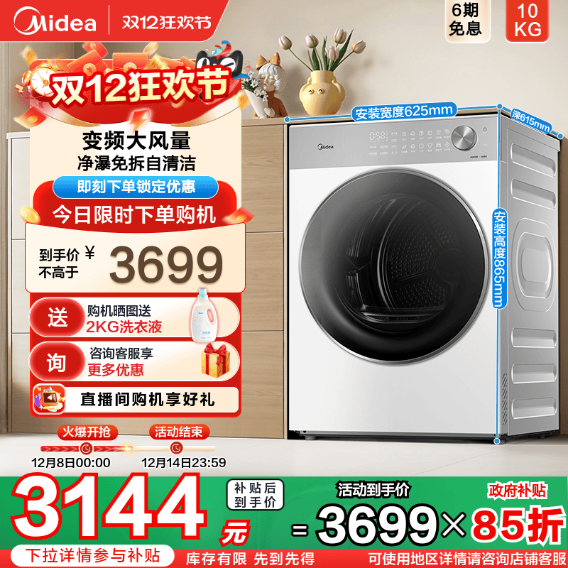 美的10kg家用自清洁热泵烘干机